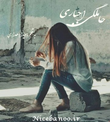 دانلود رایگان رمان حاملگی بدون سانسور دانلود رایگان رمان حاملگی بدون سانسور
