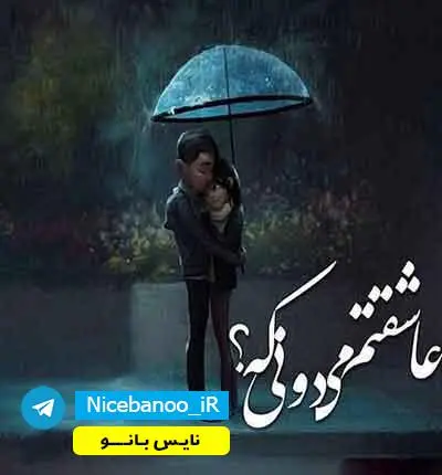 دانلود رمان تب نگاهت 