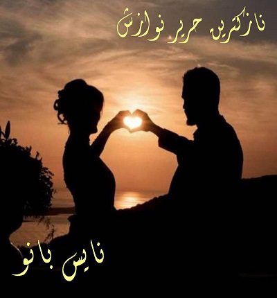 دانلود رمان نازکترین حریر نوازش دانلود رمان نازکترین حریر نوازش