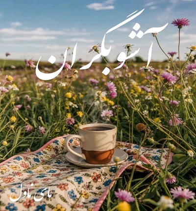 دانلود رمان آشوبگران دانلود رمان آشوبگران