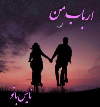 دانلود رمان ارباب حریص من دانلود رمان ارباب حریص من