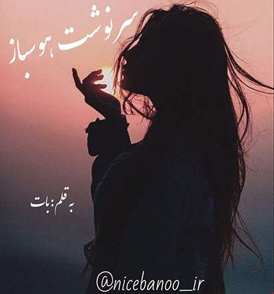 دانلود رمان سرنوشت هوسباز دانلود رمان سرنوشت هوسباز