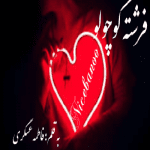 دانلود رمان فرشته کوچولو از فاطمه عسگری