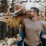 از اجبار تا عشق