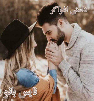 دانلود رمان داستی اغواگر از هلن هارت دانلود رمان داستی اغواگر از هلن هارت