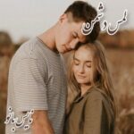 لمس دشمن