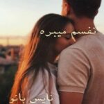 نفسم میبره