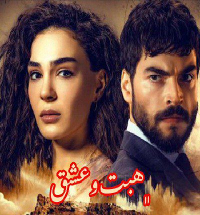 دانلود رمان هبت و عشق از آرزو توکلی دانلود رمان هبت و عشق از آرزو توکلی