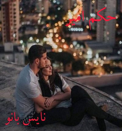 دانلود رمان حکم امیر از راضیه درویش زاده دانلود رمان حکم امیر از راضیه درویش زاده
