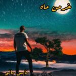 خرمن ماه