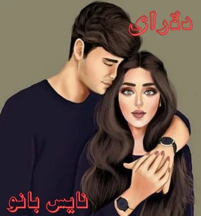 دانلود رمان دلارای از حنانه فیضی