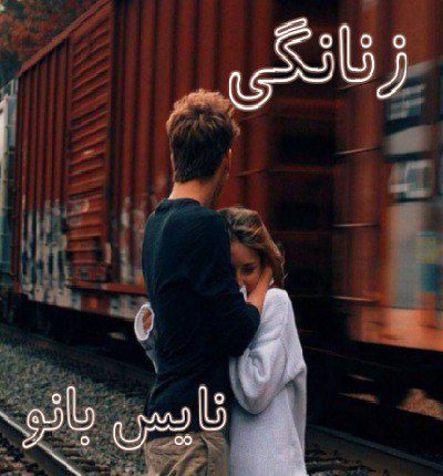 دانلود رمان زنانگی از فروغ خوانساری دانلود رمان زنانگی از فروغ خوانساری