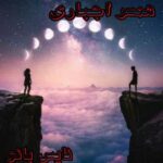 همسر اجباری