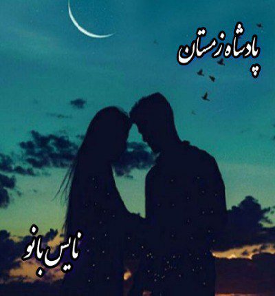 دانلود رمان پادشاه زمستان از میسنا میم دانلود رمان پادشاه زمستان از میسنا میم