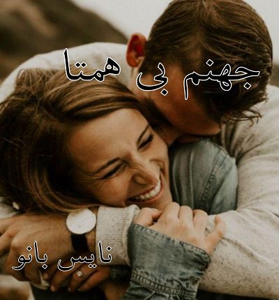 دانلود رمان جهنم بی همتا از زهرا غنی آبادی دانلود رمان جهنم بی همتا از زهرا غنی آبادی