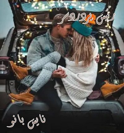 دانلود رمان رئیس پردردسر از ساحل دانلود رمان رئیس پردردسر از ساحل