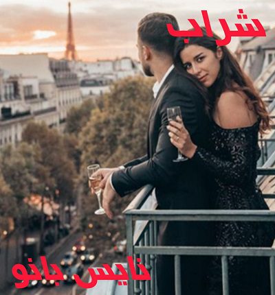 دانلود رمان شراب از راحیل مسیح دانلود رمان شراب از راحیل مسیح
