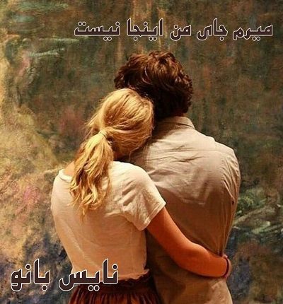 دانلود رمان میرم جای من اینجا نیست از مهرناز کاویانی دانلود رمان میرم جای من اینجا نیست از مهرناز کاویانی