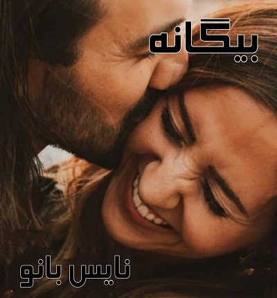 دانلود رمان بیگانه از ساره مرادیان دانلود رمان بیگانه از ساره مرادیان