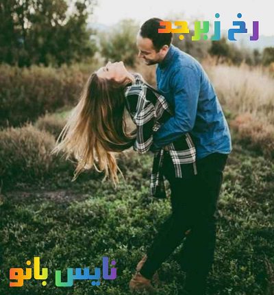 دانلود رمان رخ زبرجد از سیلوا دانلود رمان رخ زبرجد از سیلوا