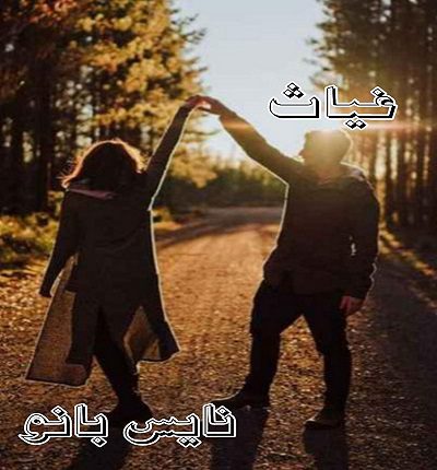 دانلود رمان غیاث از رایکا دانلود رمان غیاث از رایکا