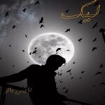 لیک