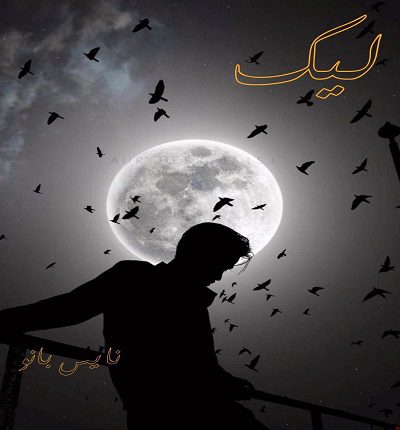 دانلود رمان لیک از کایلی اسکات دانلود رمان لیک از کایلی اسکات