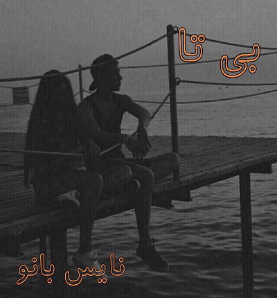 دانلود رمان بی تا از بهاره حسنی دانلود رمان بی تا از بهاره حسنی