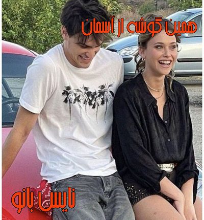 دانلود رمان همین گوشه از آسمان از لیلا نوروزی دانلود رمان همین گوشه از آسمان از لیلا نوروزی