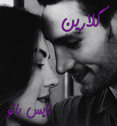 دانلود رمان گلارین از سارینا دانلود رمان گلارین از سارینا