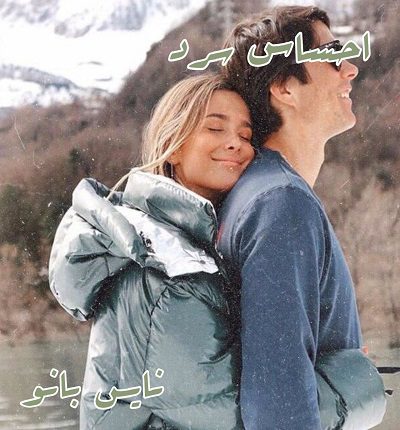 دانلود رمان احساس سرد از عسل بمانی دانلود رمان احساس سرد از عسل بمانی