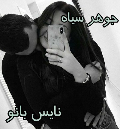 دانلود رمان جوهر سیاه از فرشته تات شهدوست دانلود رمان جوهر سیاه از فرشته تات شهدوست