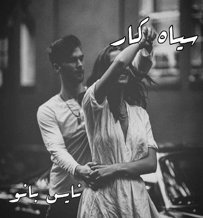 دانلود رمان سیاهکار از زهرا بهمنی خوی دانلود رمان سیاهکار از زهرا بهمنی خوی