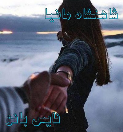 دانلود رمان شاهنشاه مافیا از مبینا شیلا زهرا دانلود رمان شاهنشاه مافیا از مبینا شیلا زهرا