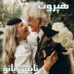 هپروت