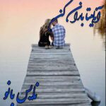 آناهیتا باران کن