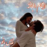 انتقام دلباخته