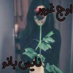 اوج غرور