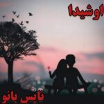 اوشیدا