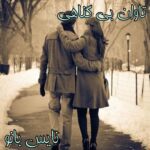 تاوان بی گناهی