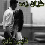 خزان زده