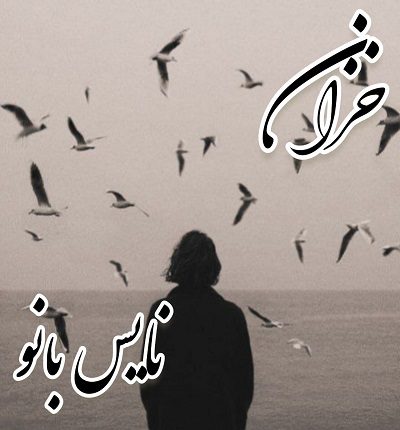 دانلود رمان خزان از فاطمه خانقلی دانلود رمان خزان از فاطمه خانقلی