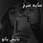 سایه سرخ