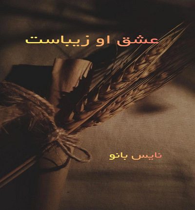 دانلود رمان عشق او زیباست از فروزان امینی دانلود رمان عشق او زیباست از فروزان امینی