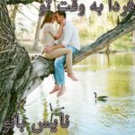 فردا به وقت تو