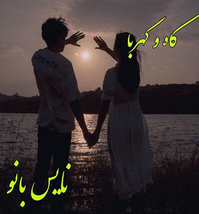 دانلود رمان کاه و کهربا از شکوفه شهبال دانلود رمان کاه و کهربا از شکوفه شهبال