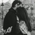 آسمانی به سرم نیست
