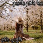 بیا باهم باشیم