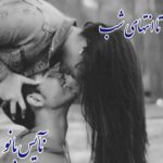 تا انتهای شب