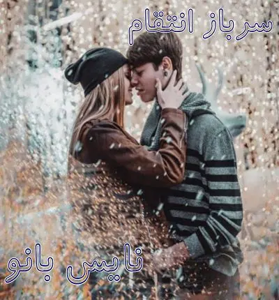 دانلود رمان سرباز انتقام از فاطمه عیسی زاده